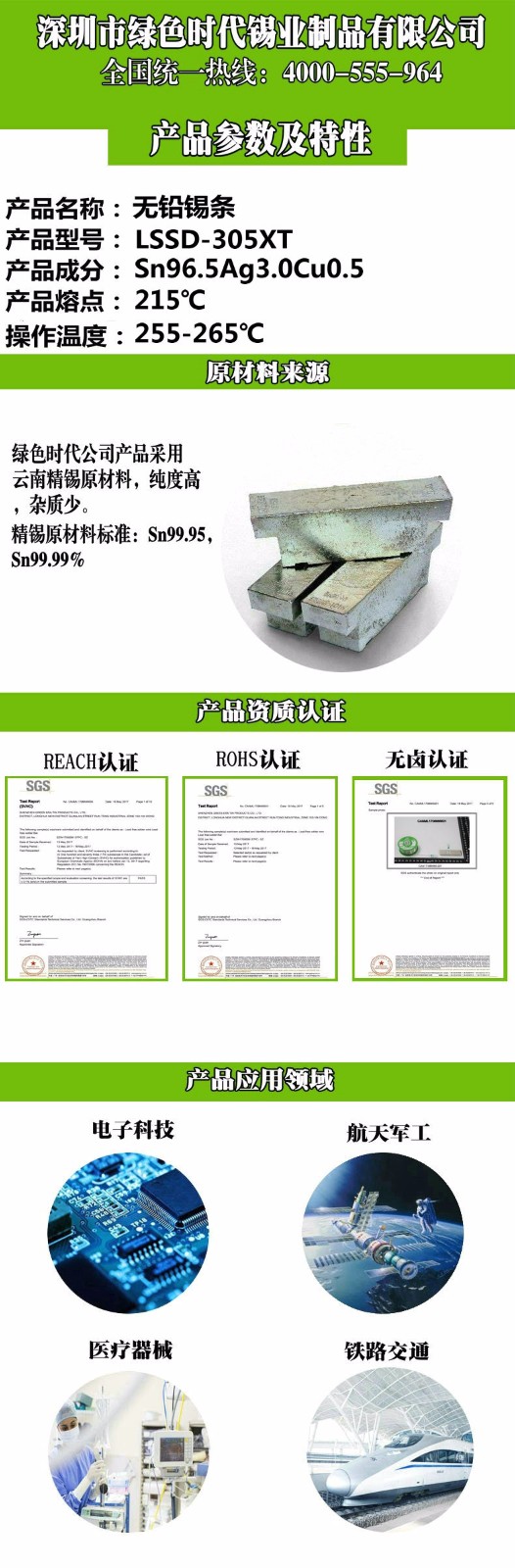 1539394774928066.jpg 無鉛焊錫絲_副本_副本4_副本2.jpg